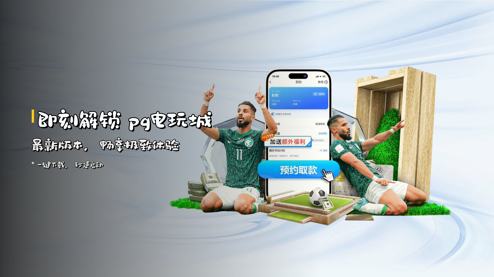 即刻解锁 <strong>pg电玩城最新版本</strong>，畅享极致体验